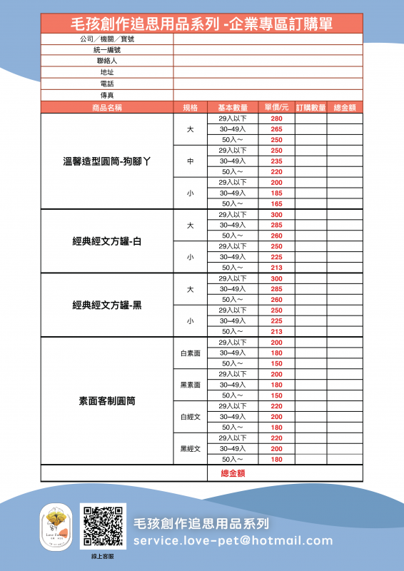 企業專區訂購單