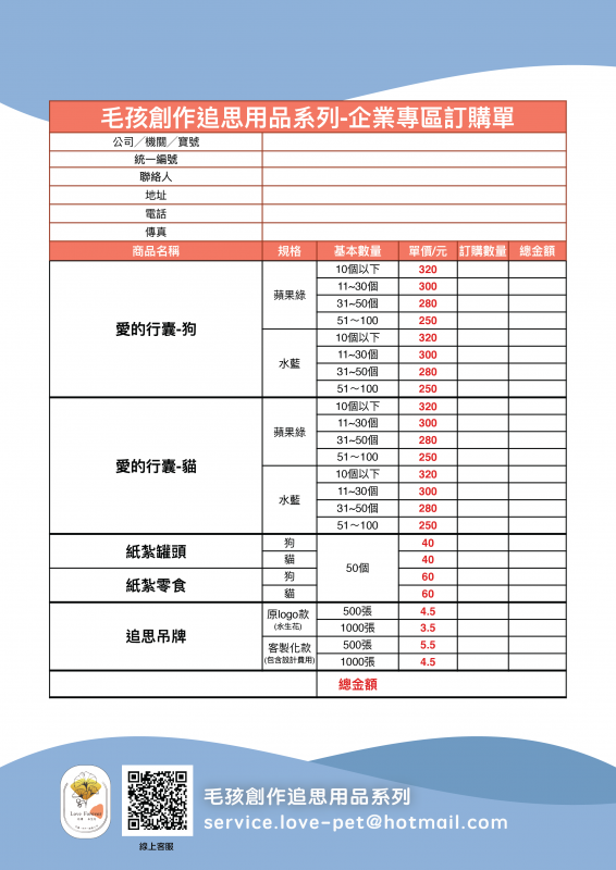 企業專區訂購單